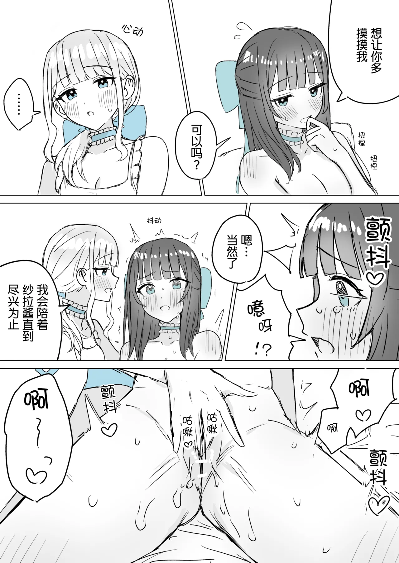 Amaama Yuri Ecchi Tanpenshuu | 甜蜜蜜百合涩涩短篇集 - Page 21