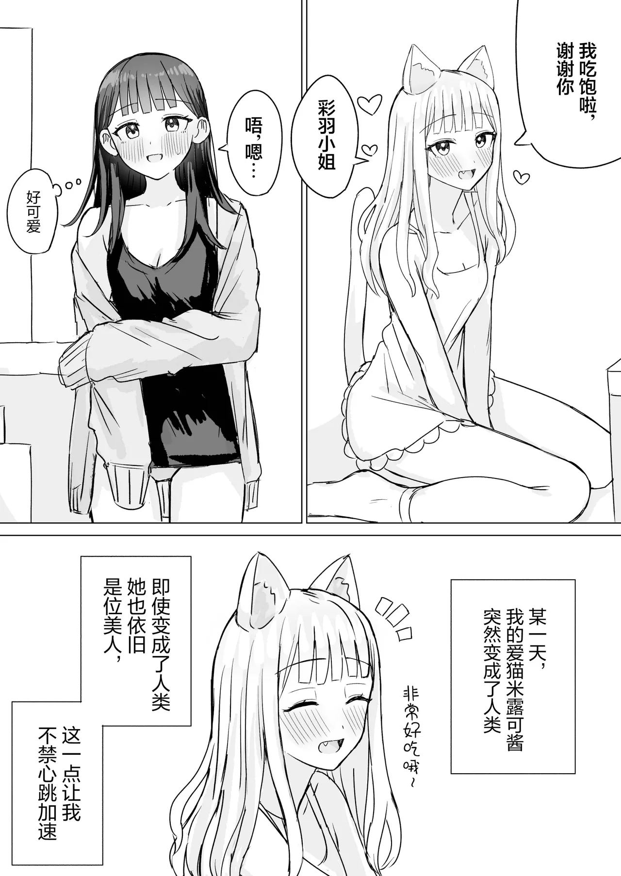Amaama Yuri Ecchi Tanpenshuu | 甜蜜蜜百合涩涩短篇集 - Page 72
