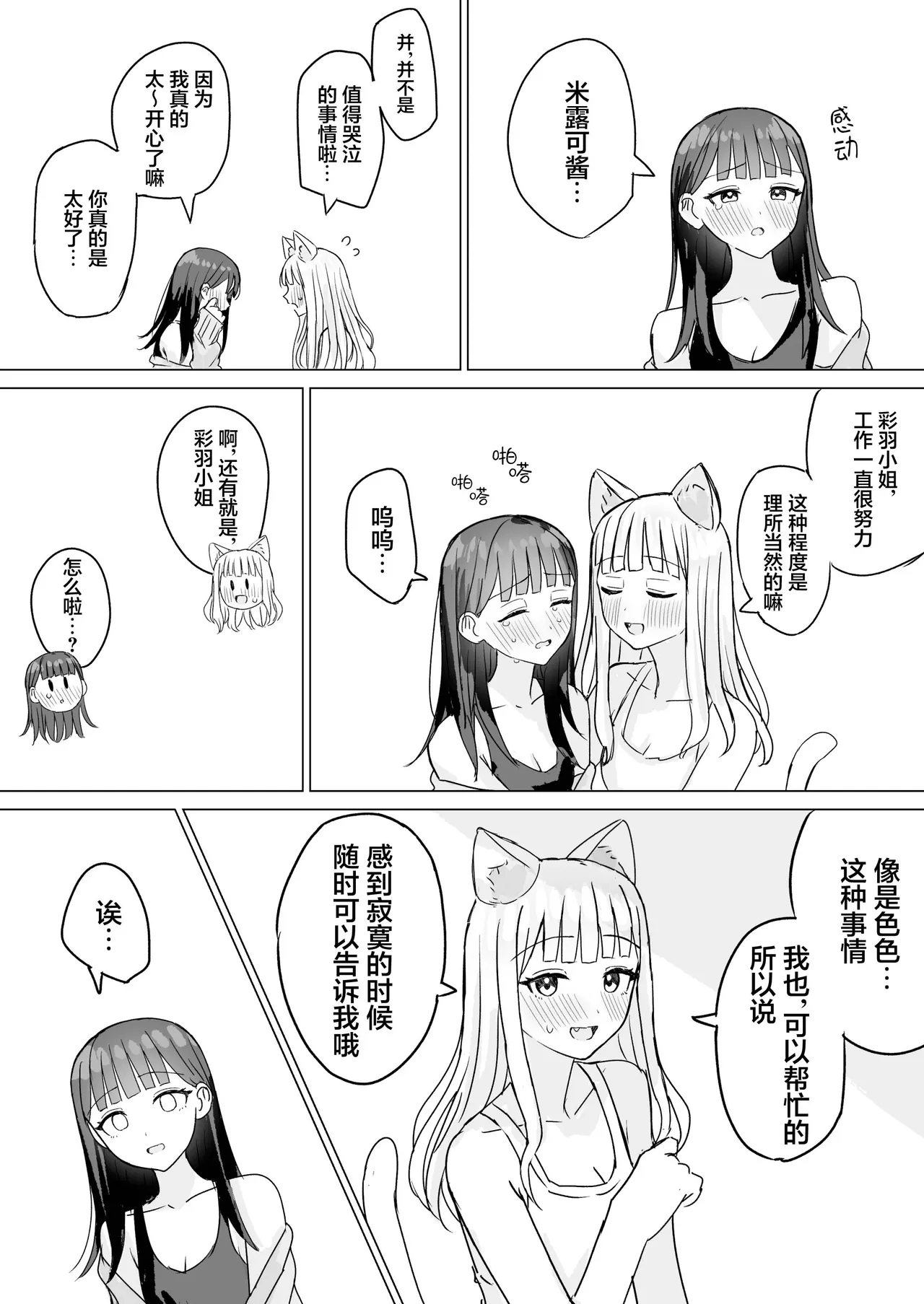 Amaama Yuri Ecchi Tanpenshuu | 甜蜜蜜百合涩涩短篇集 - Page 74