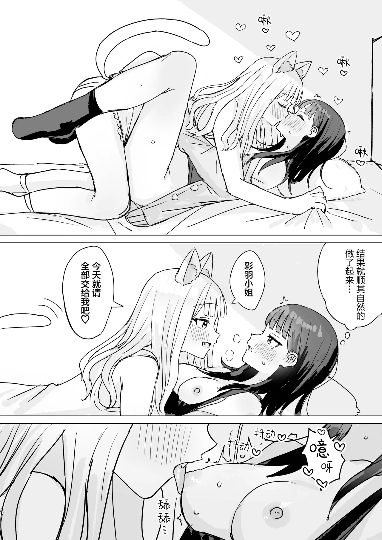 Amaama Yuri Ecchi Tanpenshuu | 甜蜜蜜百合涩涩短篇集 - Page 76
