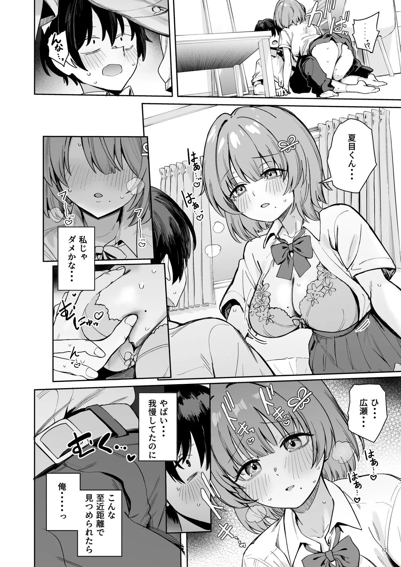Class de Kakure Ninki no Hirose-san ga Guigui kuru! - Page 15