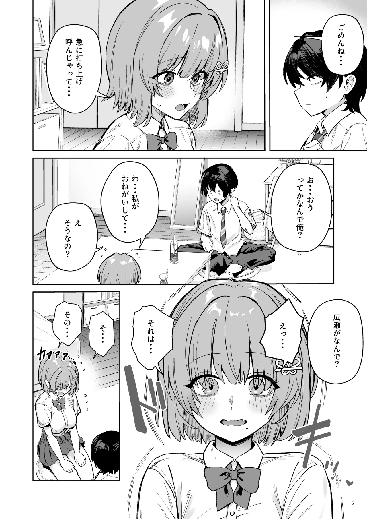 Class de Kakure Ninki no Hirose-san ga Guigui kuru! - Page 9