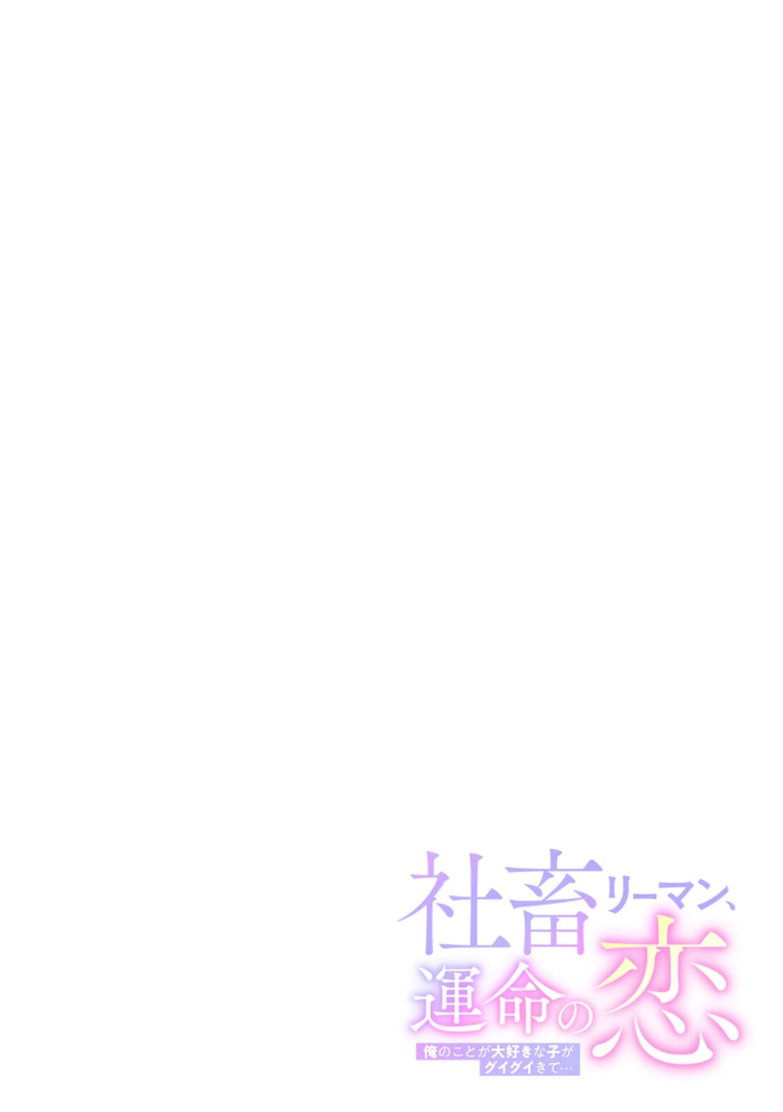 Shachiku LEAMAN unmei no Koi Volume 1 - Page 36