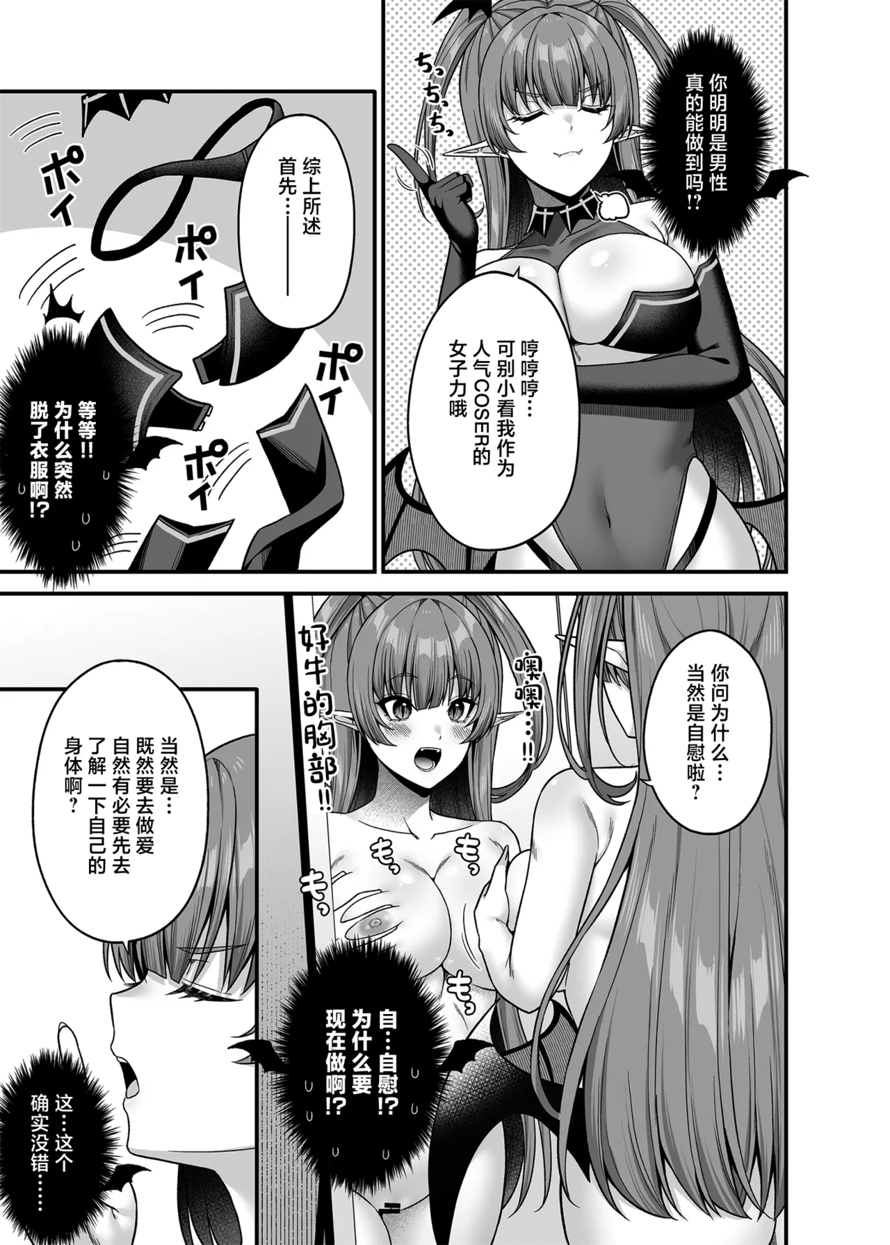 Ore ga Kawari ni Succubus Yatte Yaru!! - Page 12