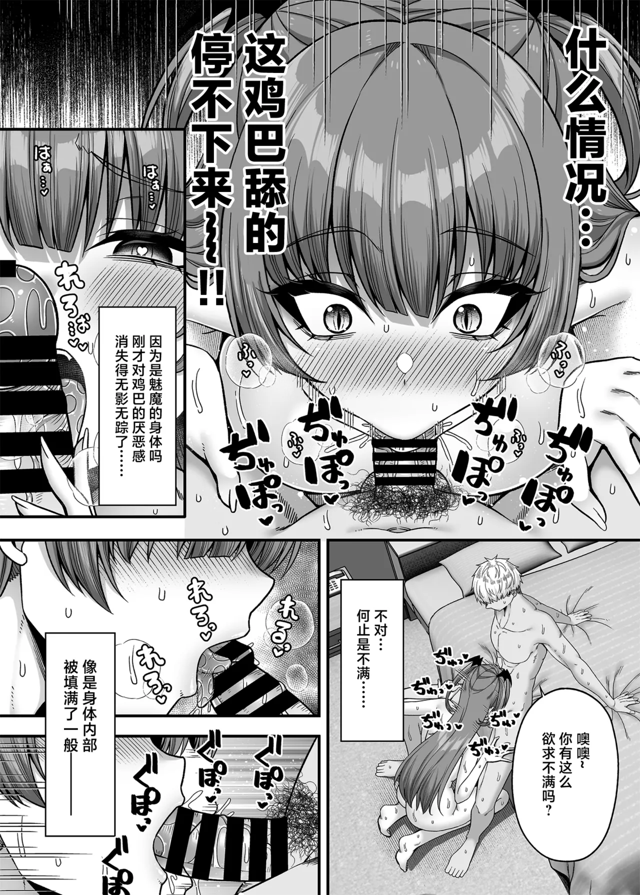 Ore ga Kawari ni Succubus Yatte Yaru!! - Page 23
