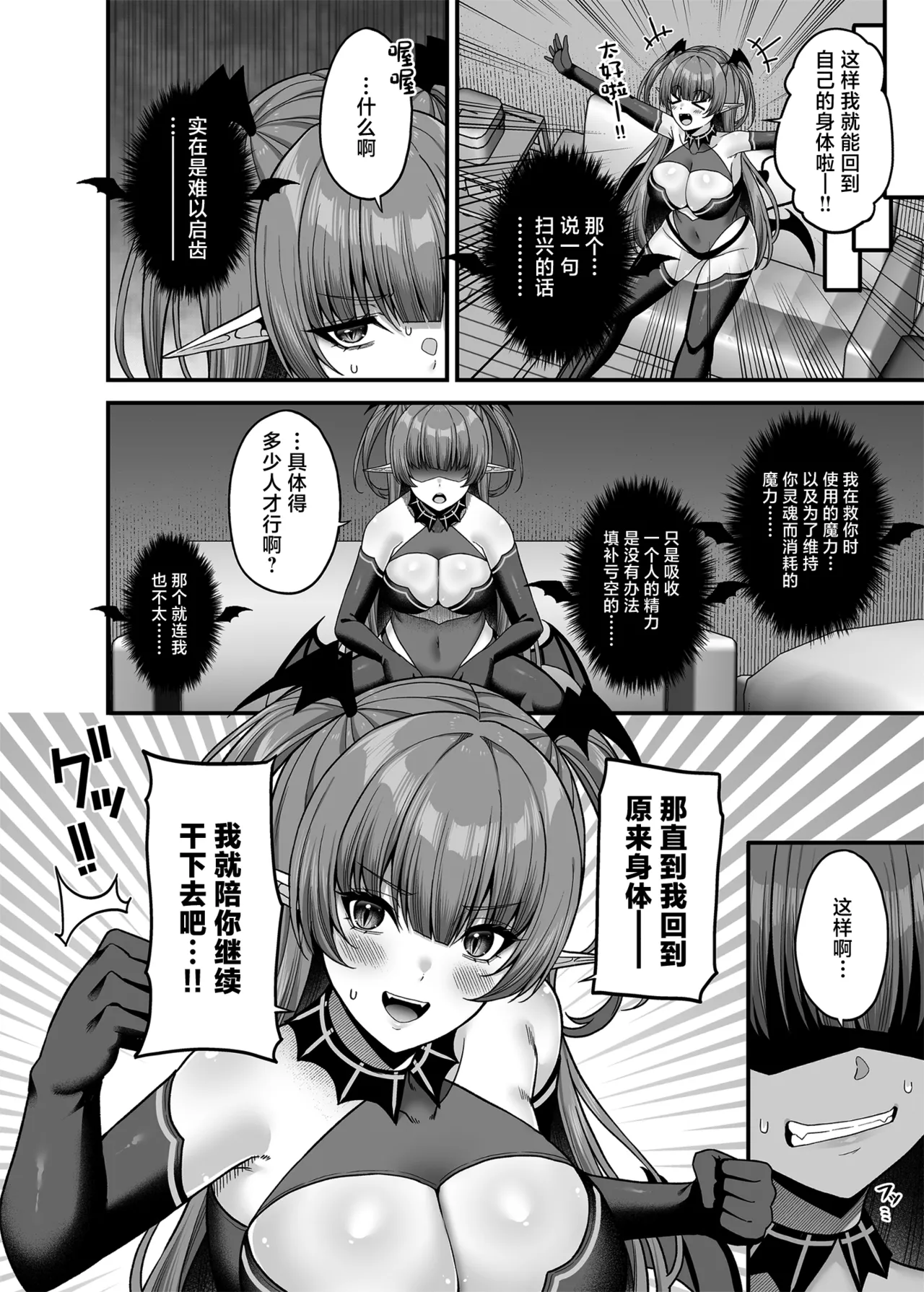 Ore ga Kawari ni Succubus Yatte Yaru!! - Page 31