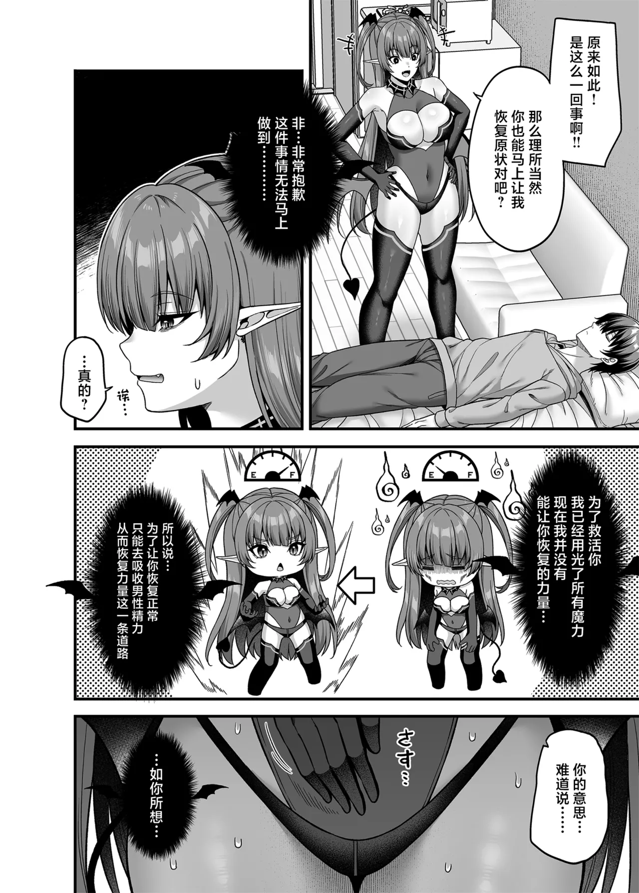 Ore ga Kawari ni Succubus Yatte Yaru!! - Page 9