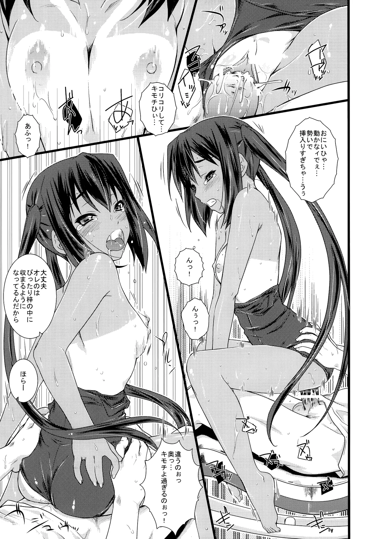Kongari Musume Nakano Azusa - Page 26