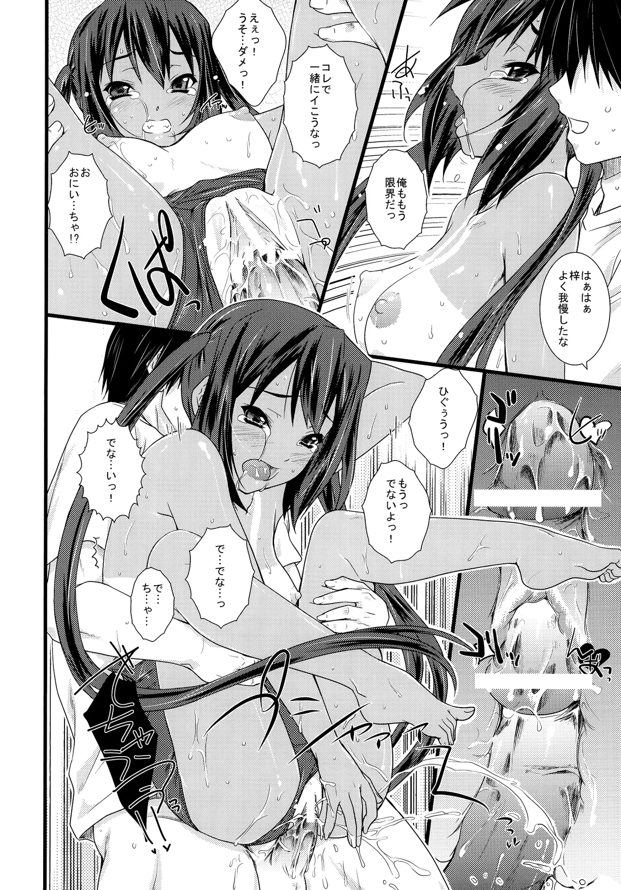 Kongari Musume Nakano Azusa - Page 29