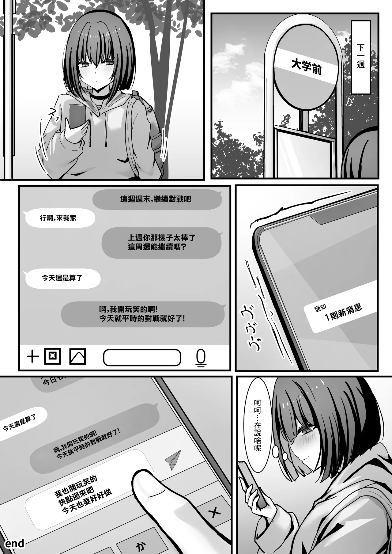 Kakugoshite, Kore kara Anta o Okasu kara. | 做好覺悟吧、接下來我就好狠狠侵犯你了 - Page 39