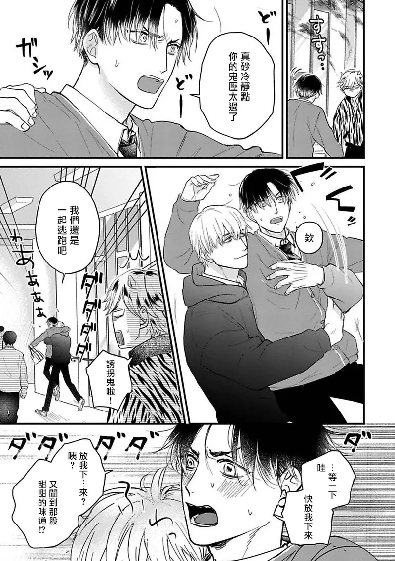 Tabecha Damenanoni Oishidesu丨好吃到難以自禁 Ch.1 - Page 17