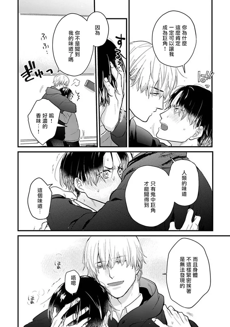 Tabecha Damenanoni Oishidesu丨好吃到難以自禁 Ch.1 - Page 28