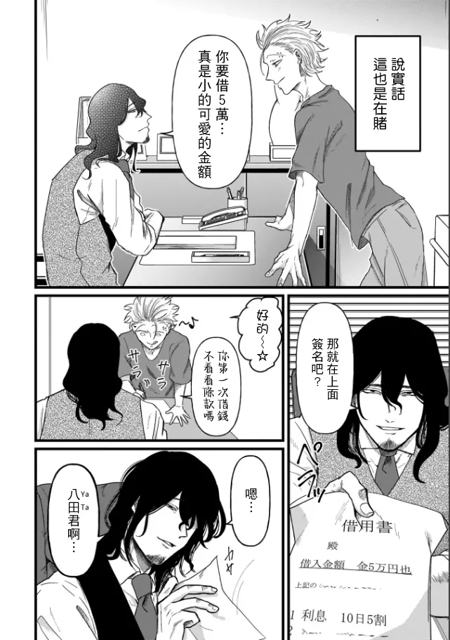 A debt that can't be resolved by paying with your body.丨肉償也償不清的債 - Page 16