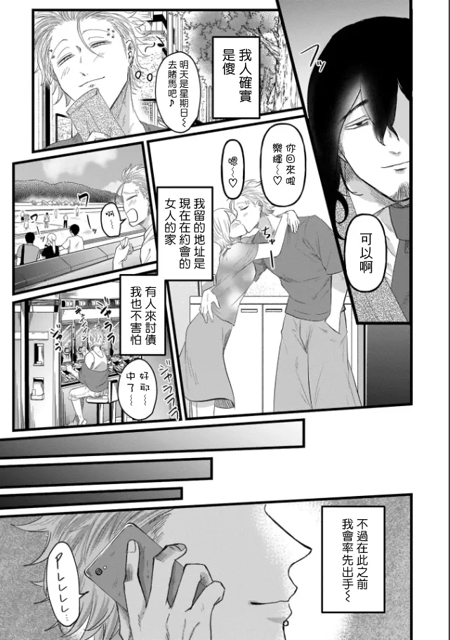 A debt that can't be resolved by paying with your body.丨肉償也償不清的債 - Page 19