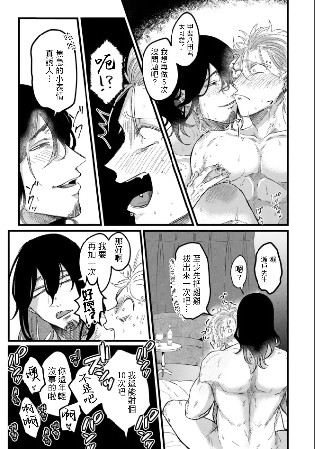 A debt that can't be resolved by paying with your body.丨肉償也償不清的債 - Page 27
