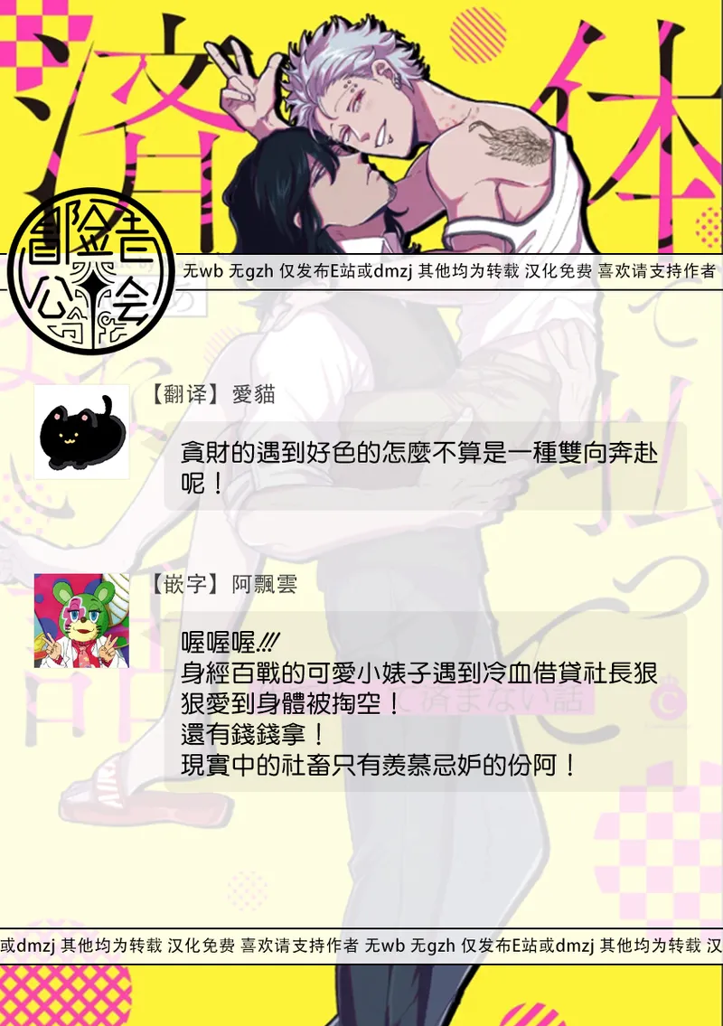 A debt that can't be resolved by paying with your body.丨肉償也償不清的債 - Page 31