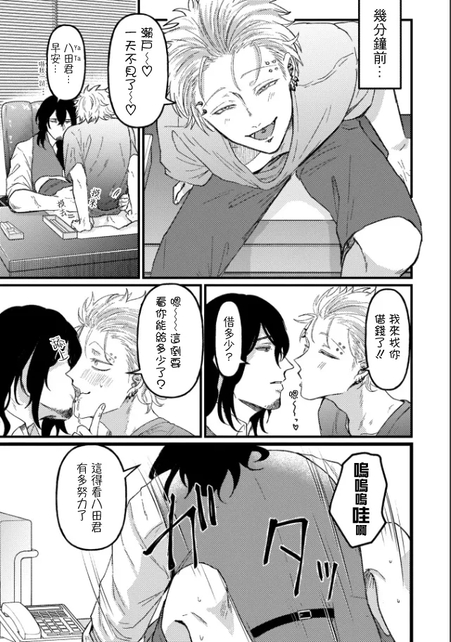 A debt that can't be resolved by paying with your body.丨肉償也償不清的債 - Page 34