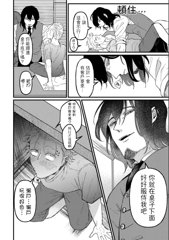 A debt that can't be resolved by paying with your body.丨肉償也償不清的債 - Page 35