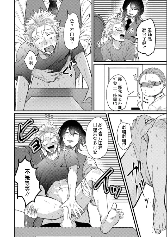 A debt that can't be resolved by paying with your body.丨肉償也償不清的債 - Page 45