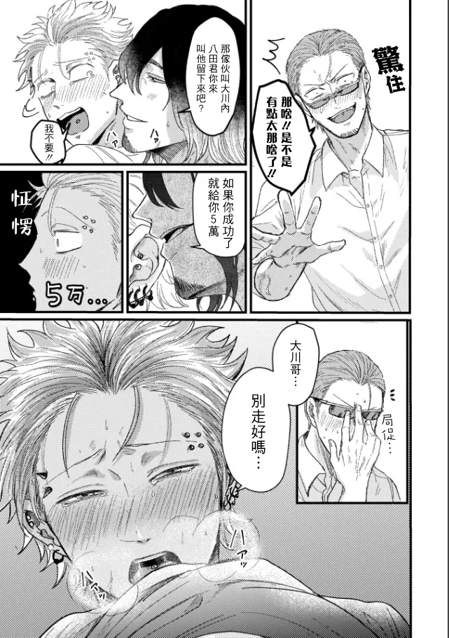 A debt that can't be resolved by paying with your body.丨肉償也償不清的債 - Page 46