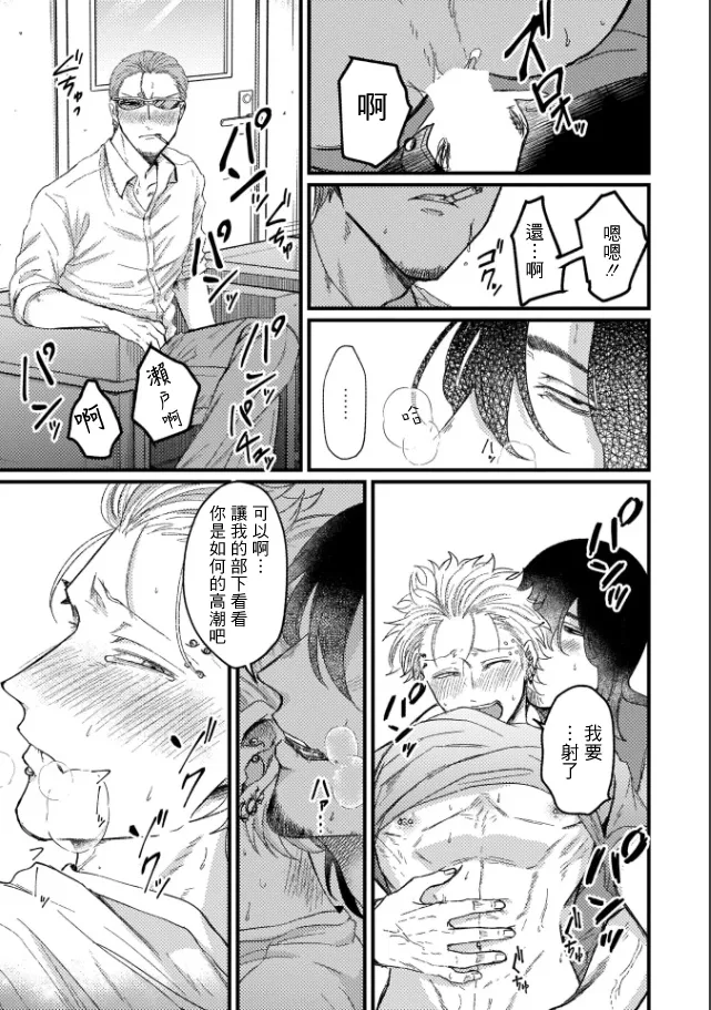 A debt that can't be resolved by paying with your body.丨肉償也償不清的債 - Page 48