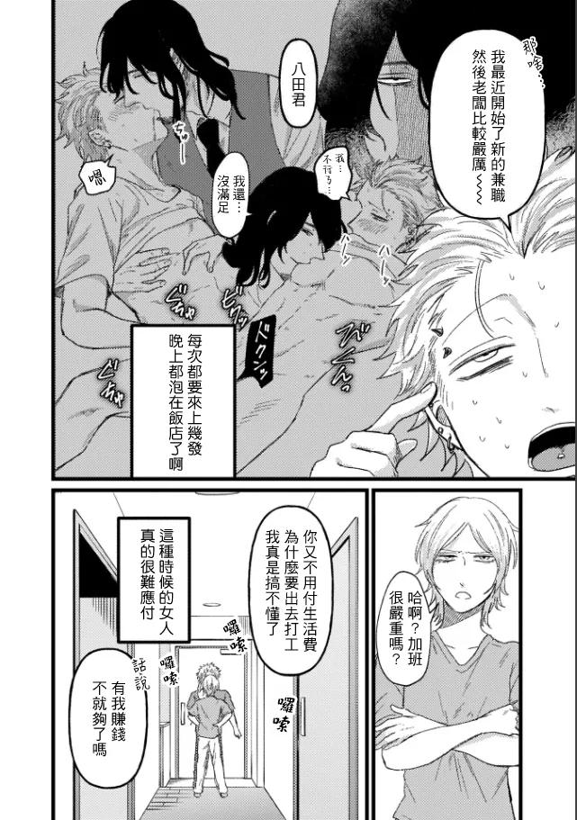 A debt that can't be resolved by paying with your body.丨肉償也償不清的債 - Page 58