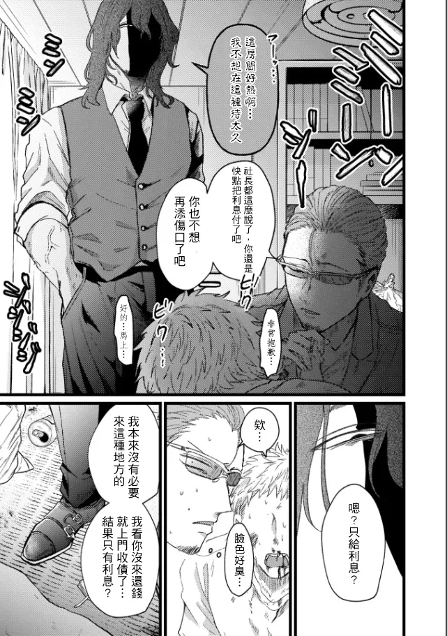 A debt that can't be resolved by paying with your body.丨肉償也償不清的債 - Page 61