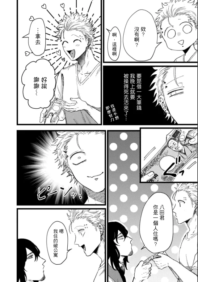 A debt that can't be resolved by paying with your body.丨肉償也償不清的債 - Page 64