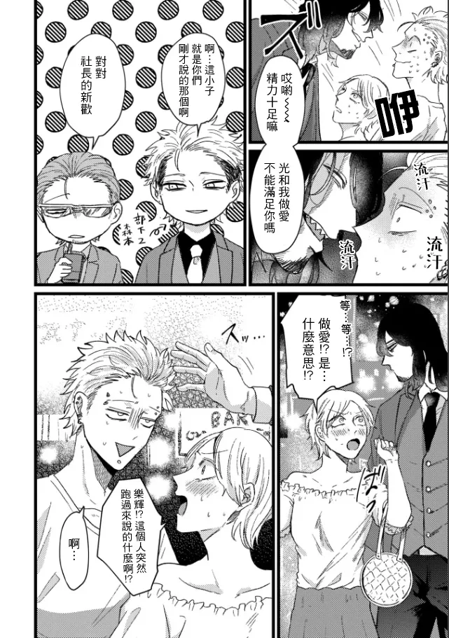 A debt that can't be resolved by paying with your body.丨肉償也償不清的債 - Page 70