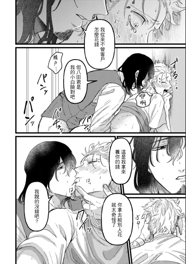 A debt that can't be resolved by paying with your body.丨肉償也償不清的債 - Page 76