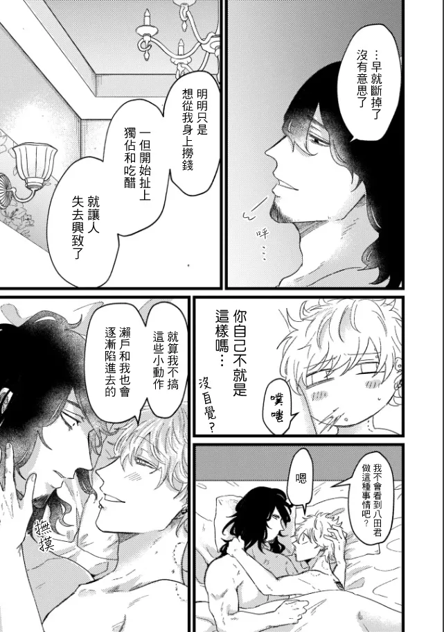 A debt that can't be resolved by paying with your body.丨肉償也償不清的債 - Page 79
