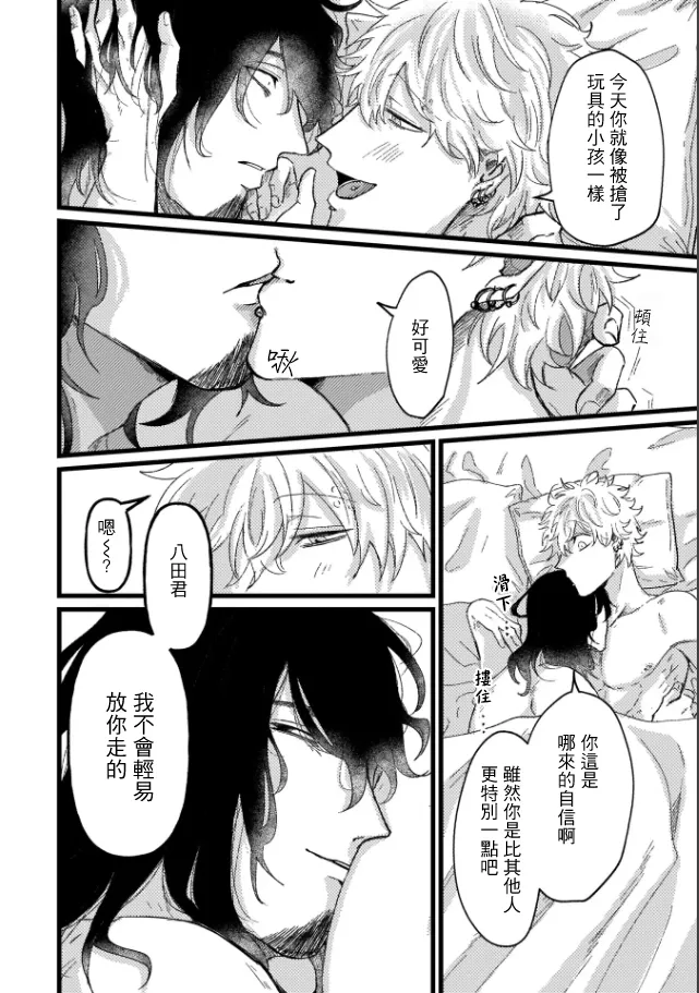 A debt that can't be resolved by paying with your body.丨肉償也償不清的債 - Page 80