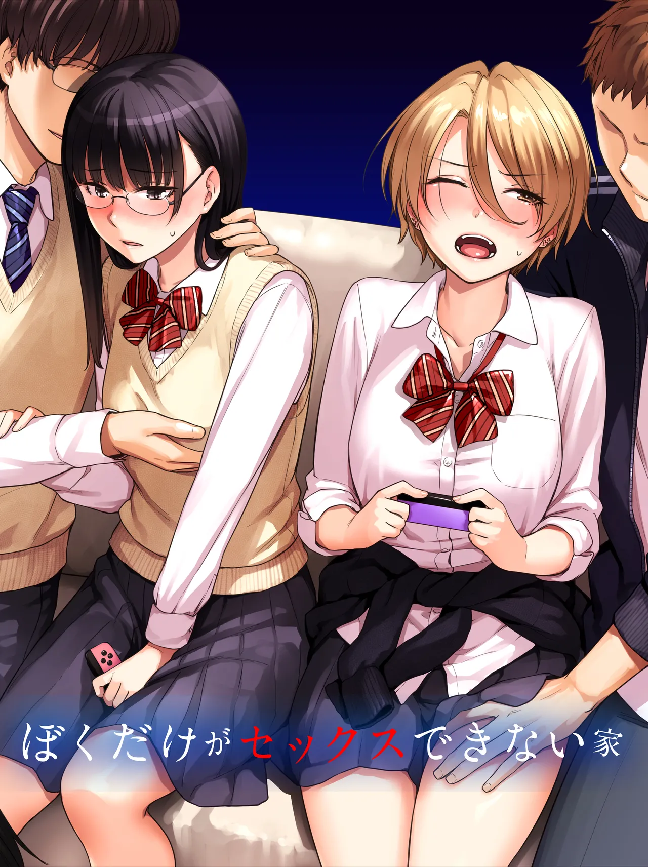 Boku dake ga Sex Dekinai Ie - Page 12