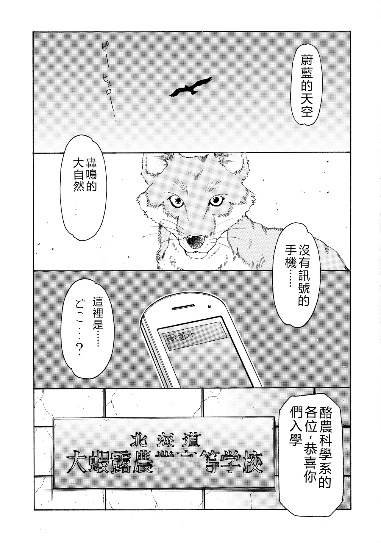 Gin no Nikusa - Page 3