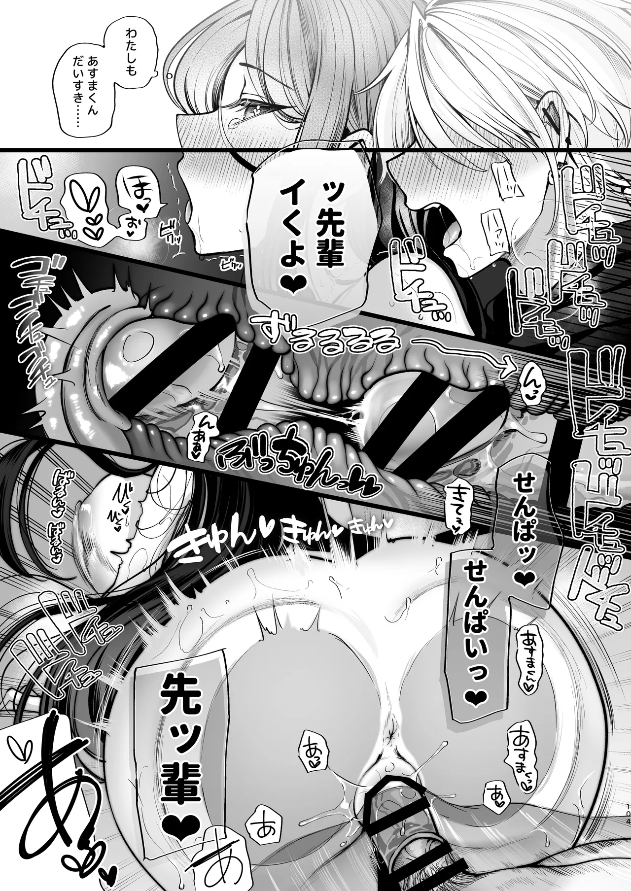 Kakushigoto x hatsu date - Page 105