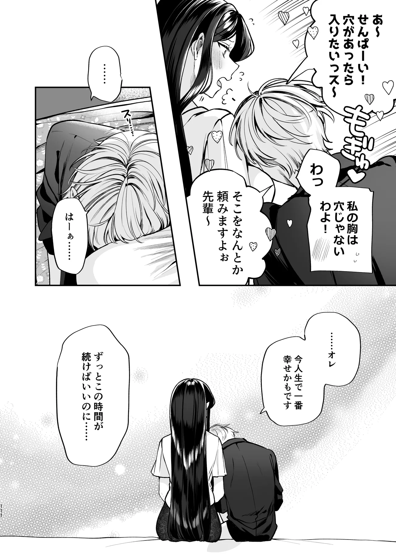 Kakushigoto x hatsu date - Page 112