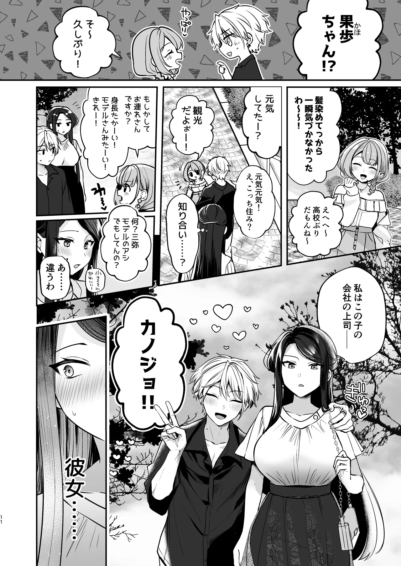 Kakushigoto x hatsu date - Page 12
