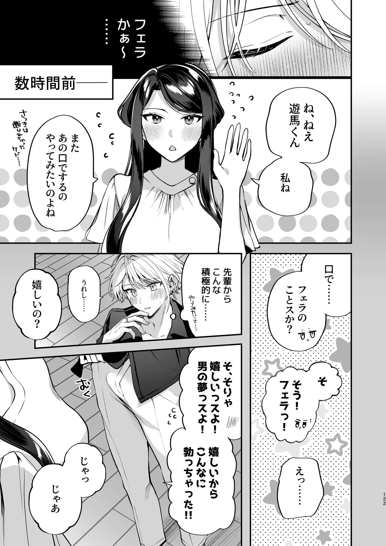 Kakushigoto x hatsu date - Page 123