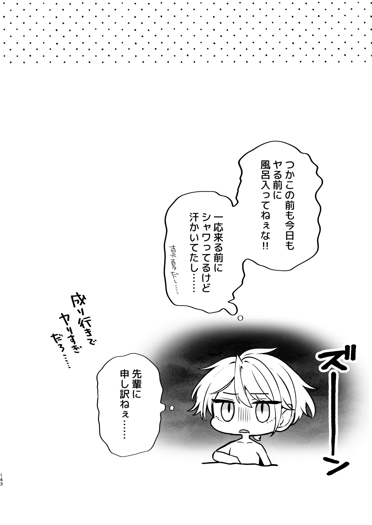 Kakushigoto x hatsu date - Page 144
