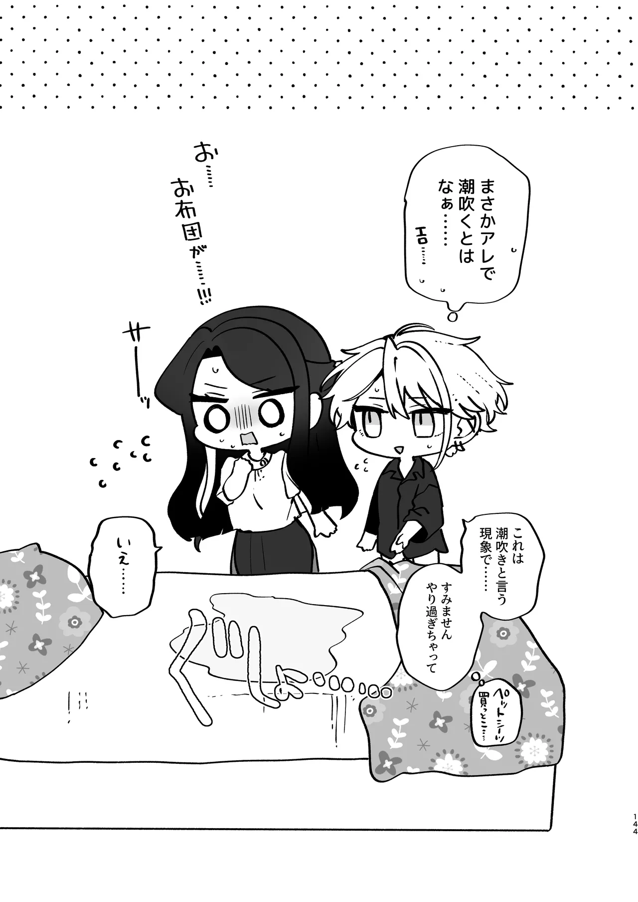 Kakushigoto x hatsu date - Page 145