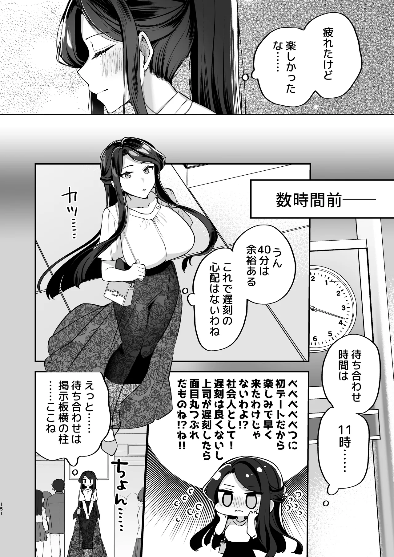 Kakushigoto x hatsu date - Page 152
