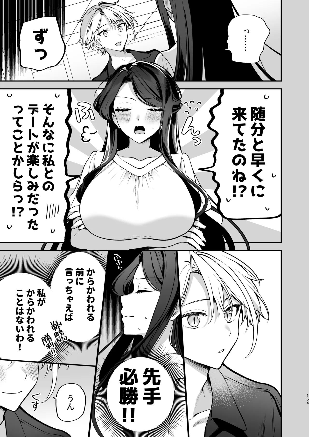 Kakushigoto x hatsu date - Page 155