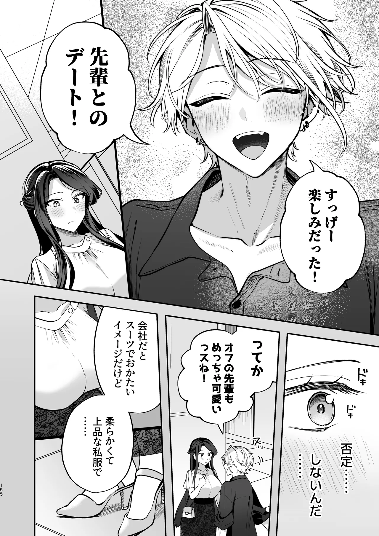 Kakushigoto x hatsu date - Page 156