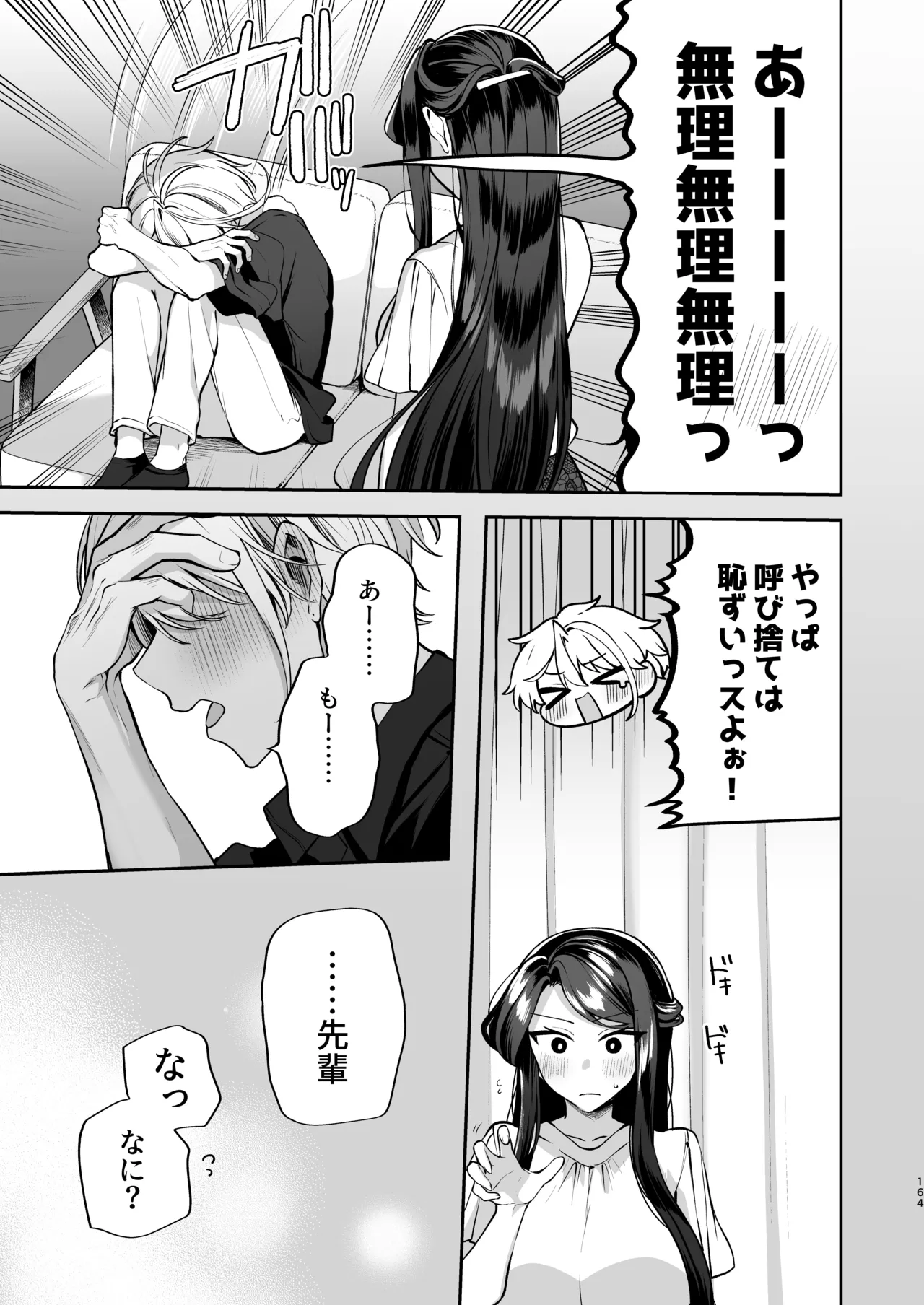 Kakushigoto x hatsu date - Page 165