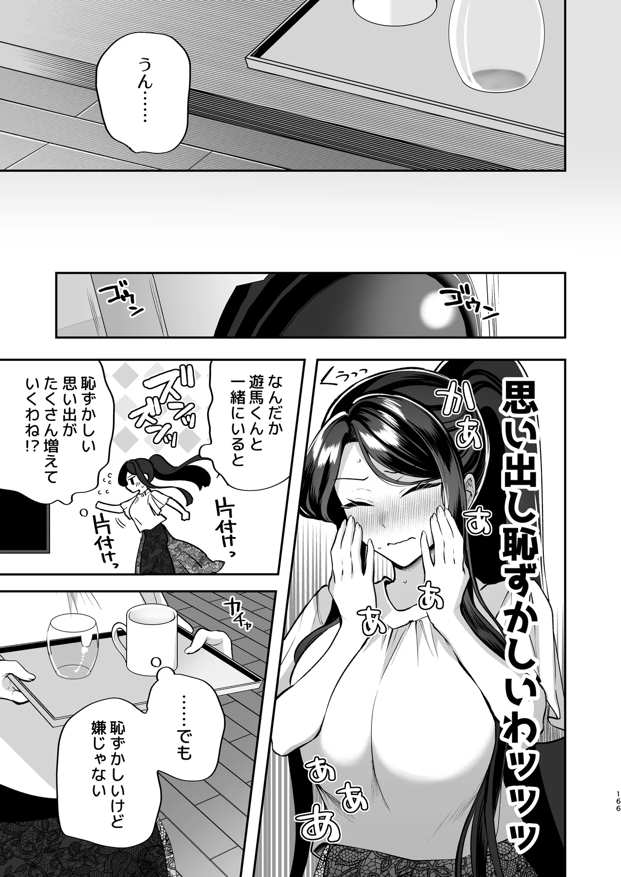 Kakushigoto x hatsu date - Page 167