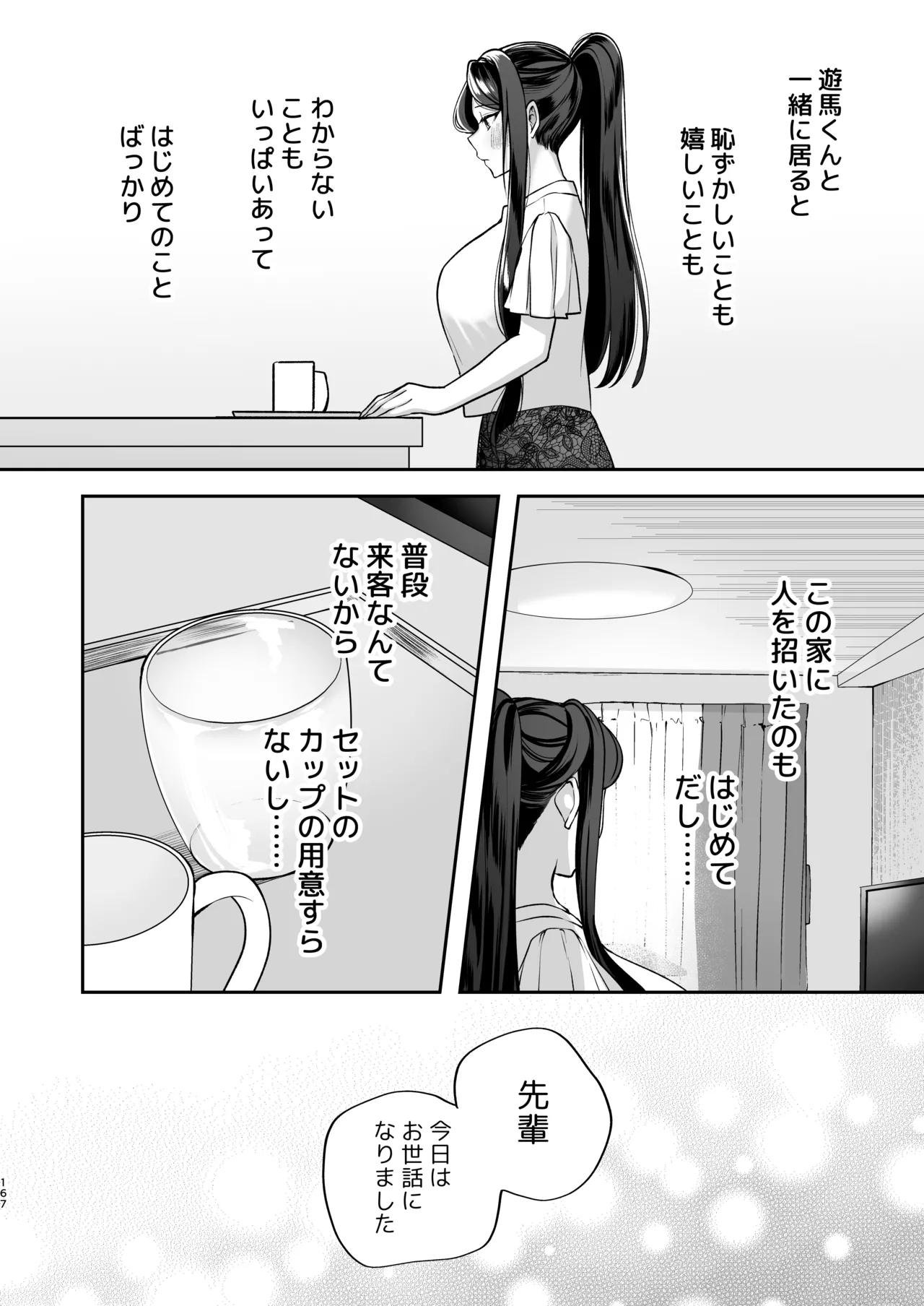 Kakushigoto x hatsu date - Page 168