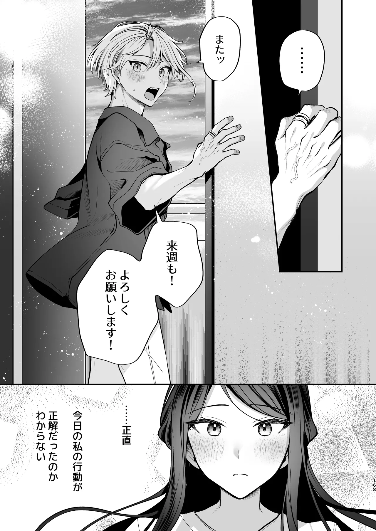 Kakushigoto x hatsu date - Page 169