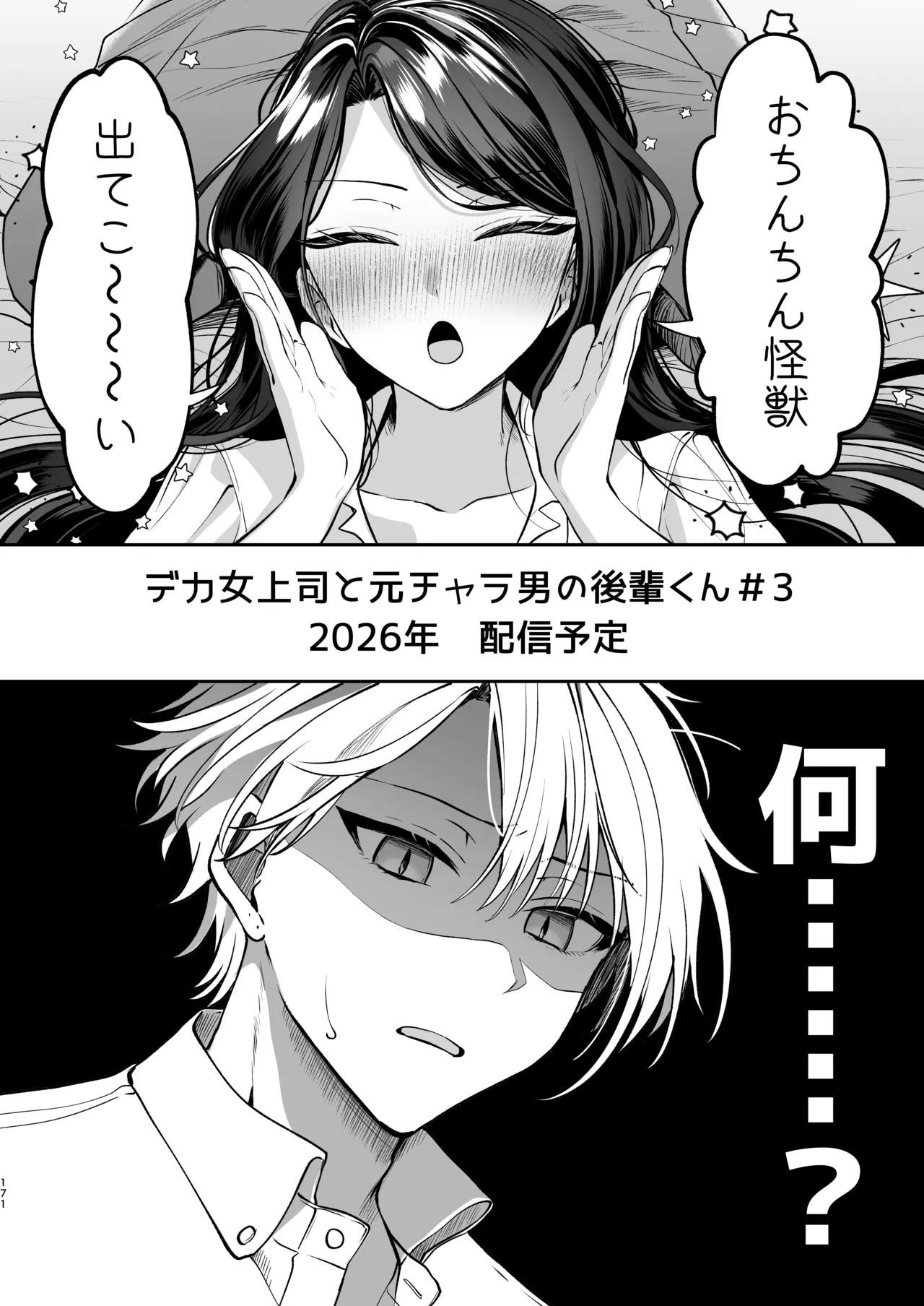 Kakushigoto x hatsu date - Page 172