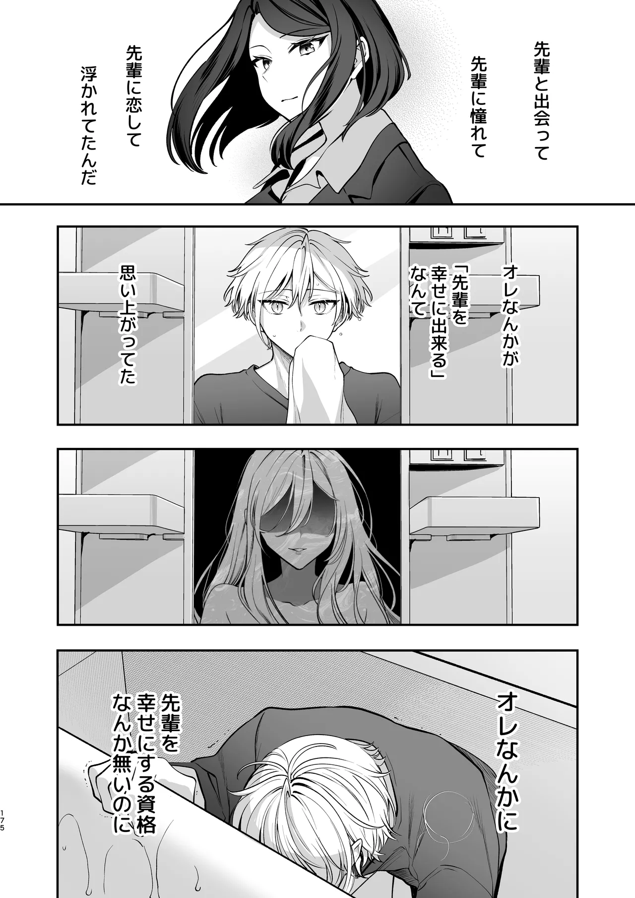 Kakushigoto x hatsu date - Page 176