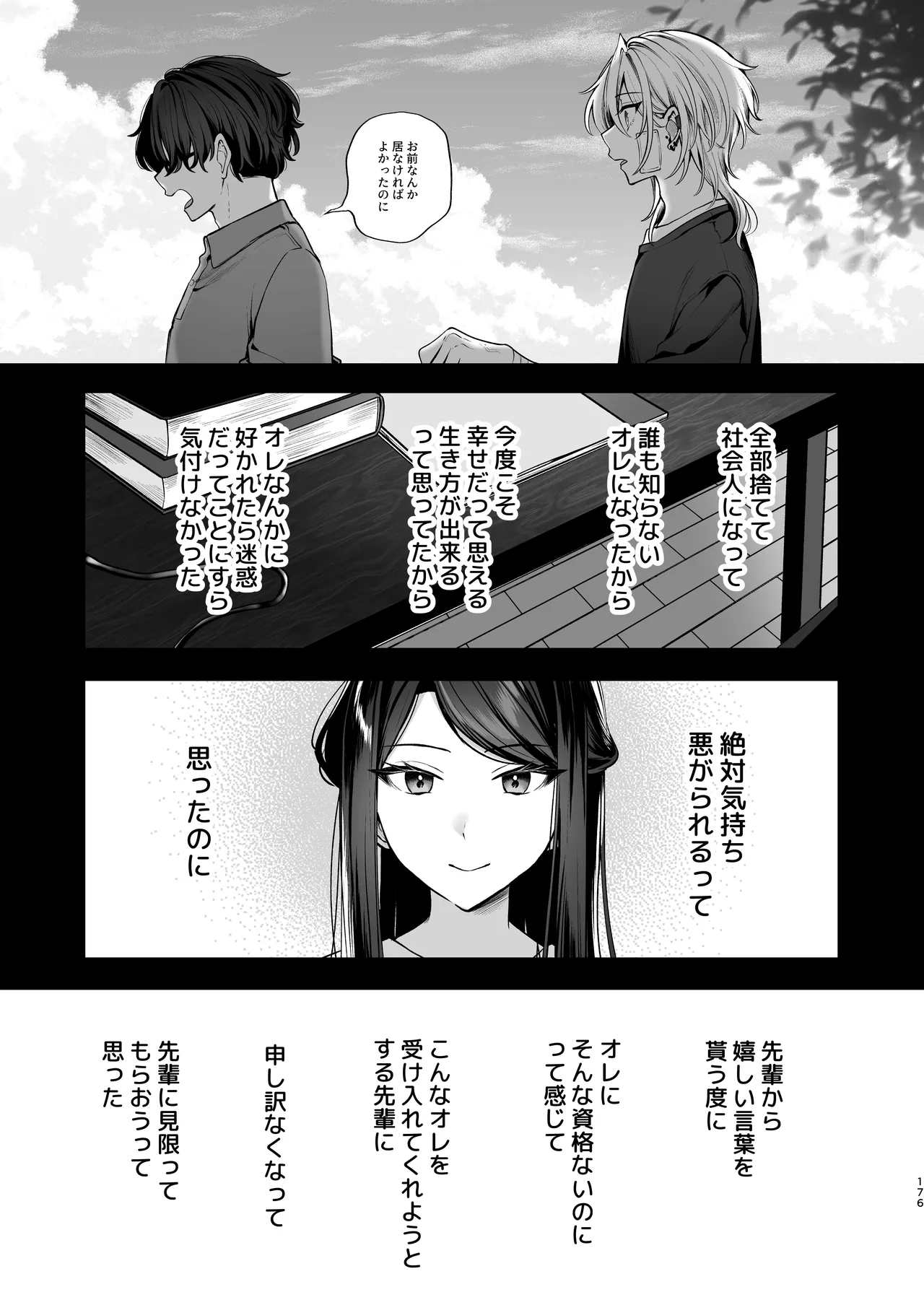 Kakushigoto x hatsu date - Page 177